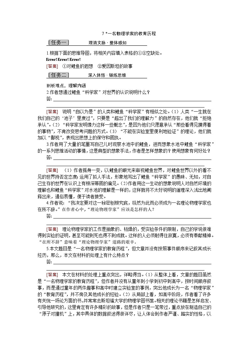 人教统编版语文必修下册 7 一名物理学家的教育历程（学习任务单）第1页