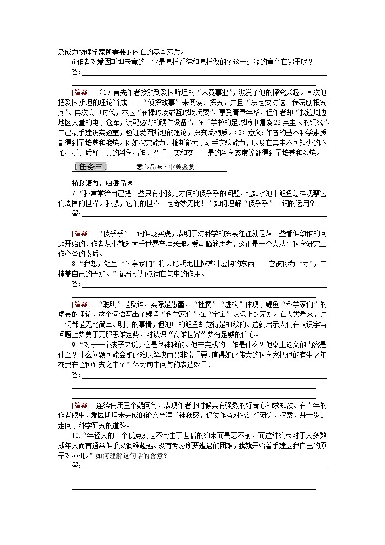人教统编版语文必修下册 7 一名物理学家的教育历程（学习任务单）第2页