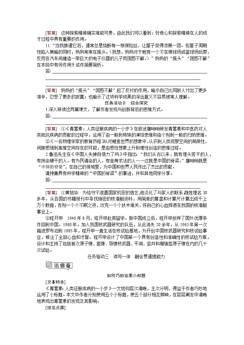 人教统编版语文必修下册 7 一名物理学家的教育历程（学习任务单）第3页