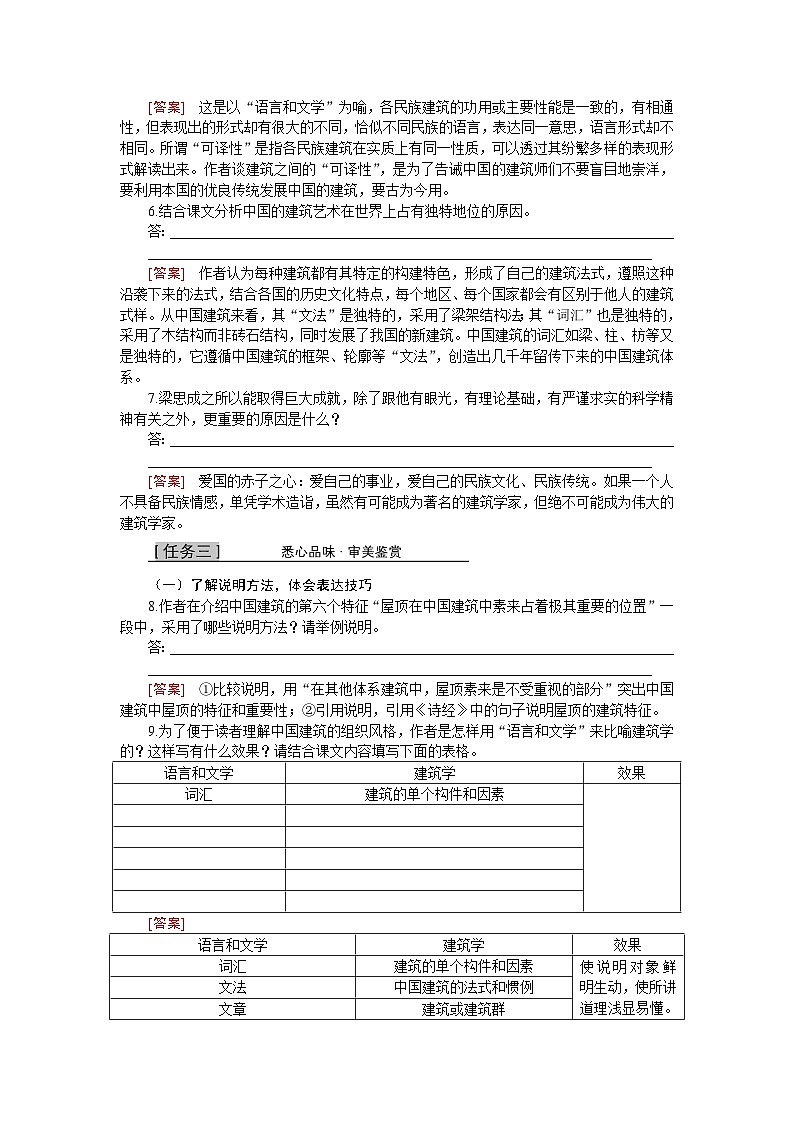 人教统编版语文必修下册 8 中国建筑的特征（学习任务单）02
