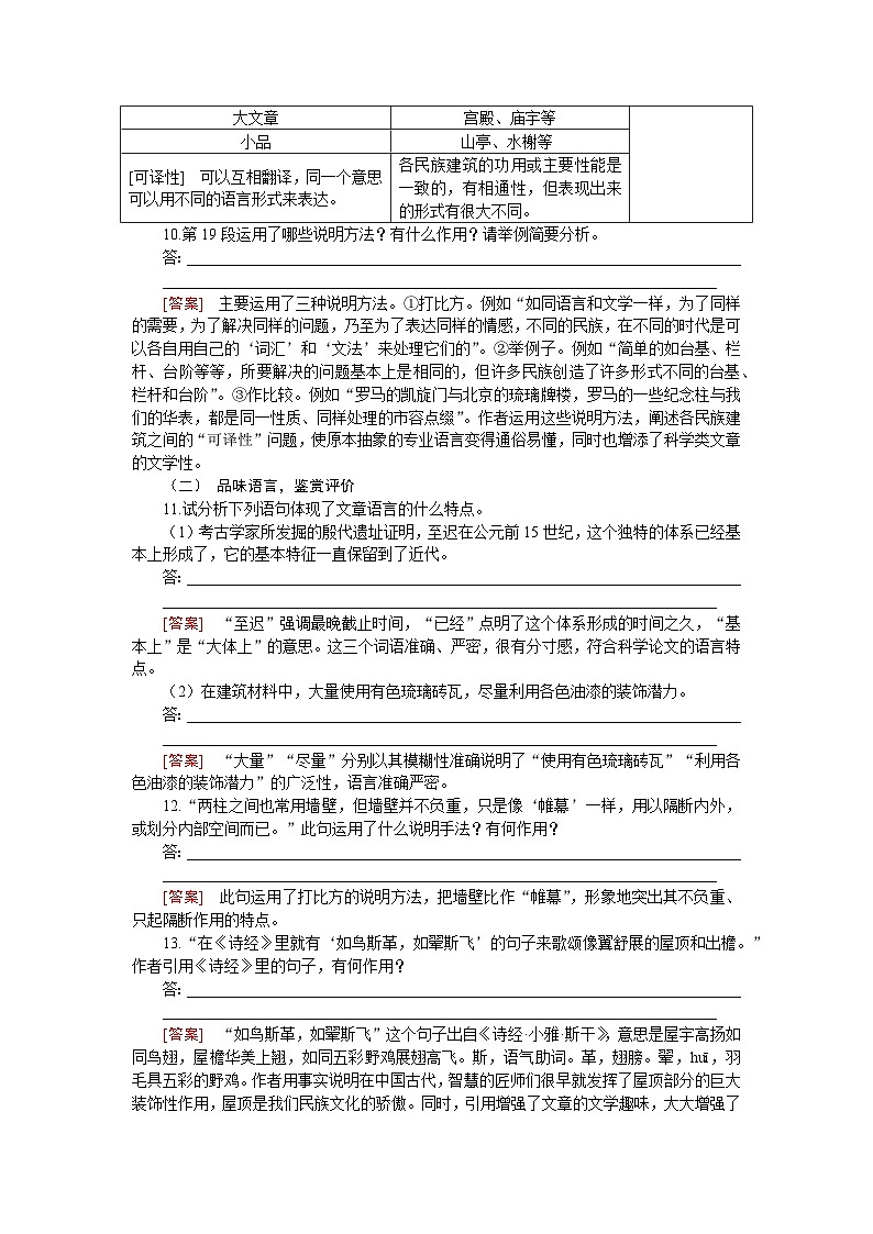 人教统编版语文必修下册 8 中国建筑的特征（学习任务单）03