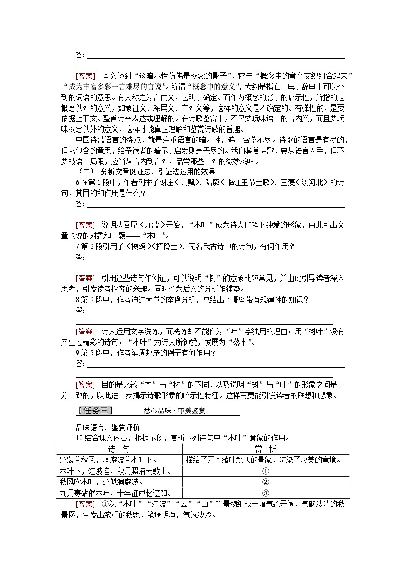 人教统编版语文必修下册 9 说“木叶”（学习任务单）第2页