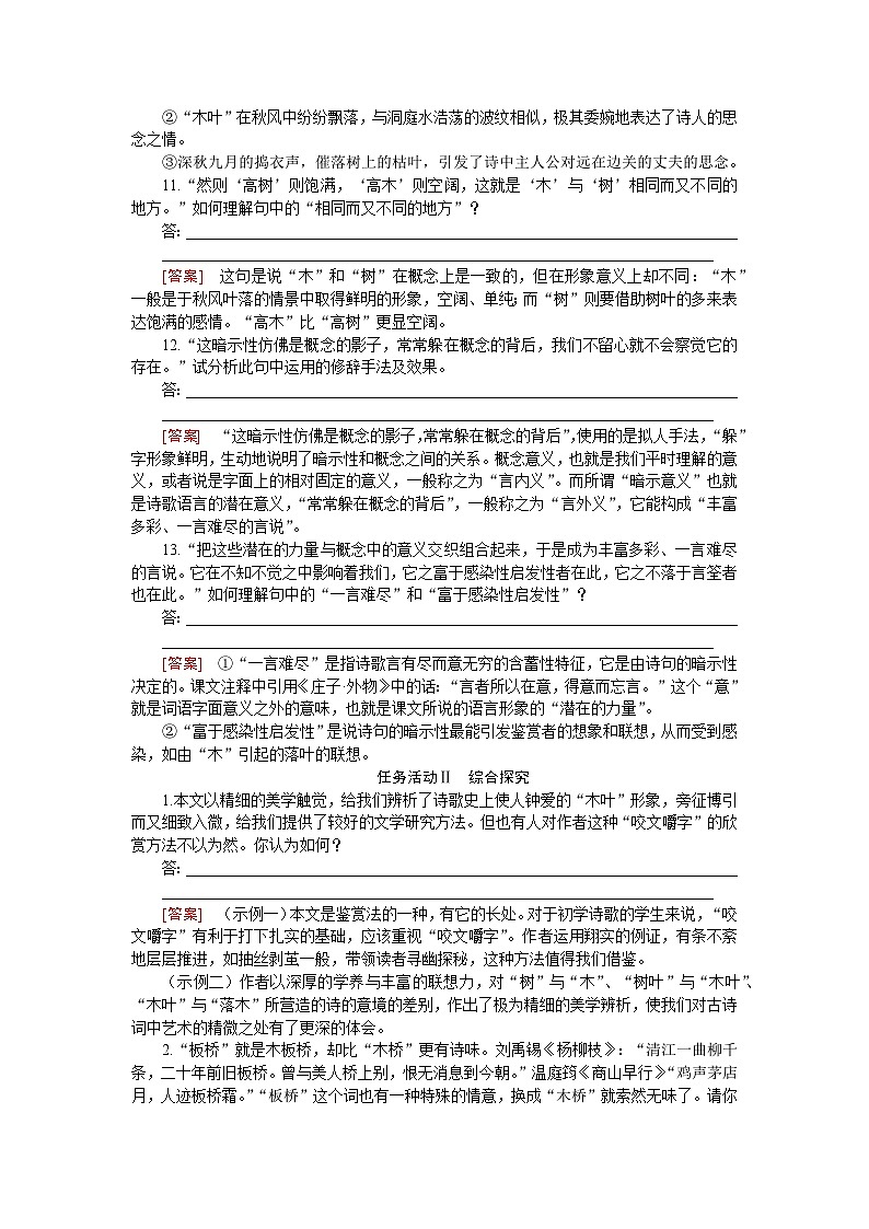 人教统编版语文必修下册 9 说“木叶”（学习任务单）第3页