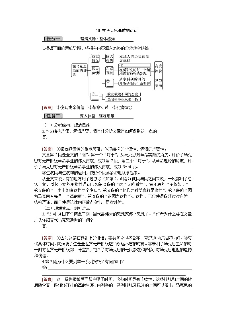 人教统编版语文必修下册 10 在马克思墓前的讲话（学习任务单）01