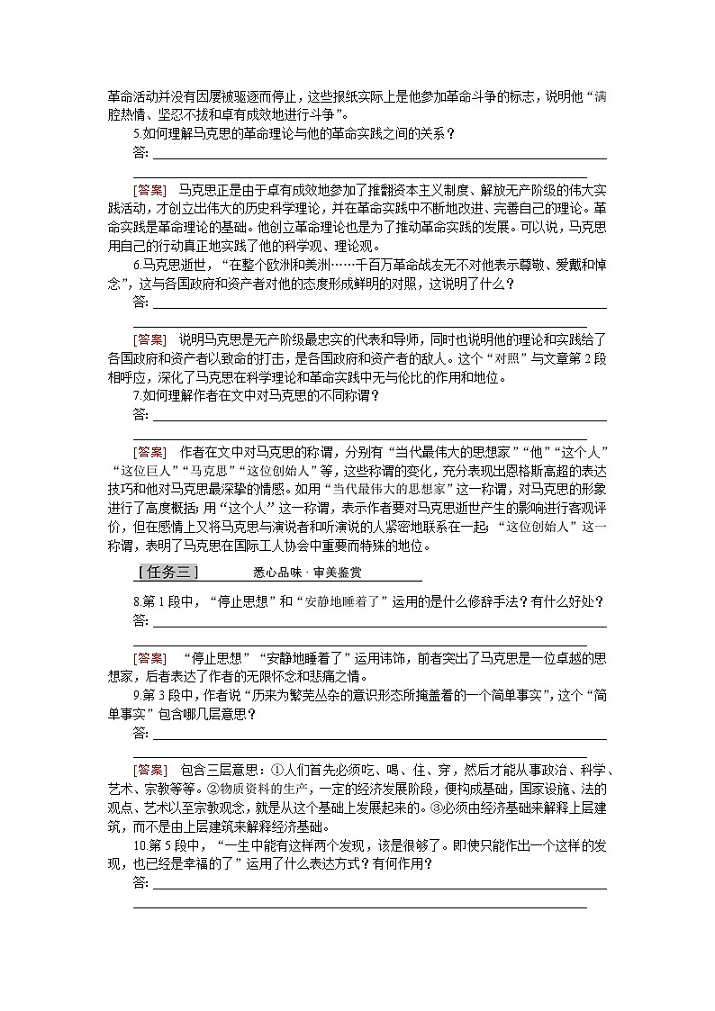 人教统编版语文必修下册 10 在马克思墓前的讲话（学习任务单）02