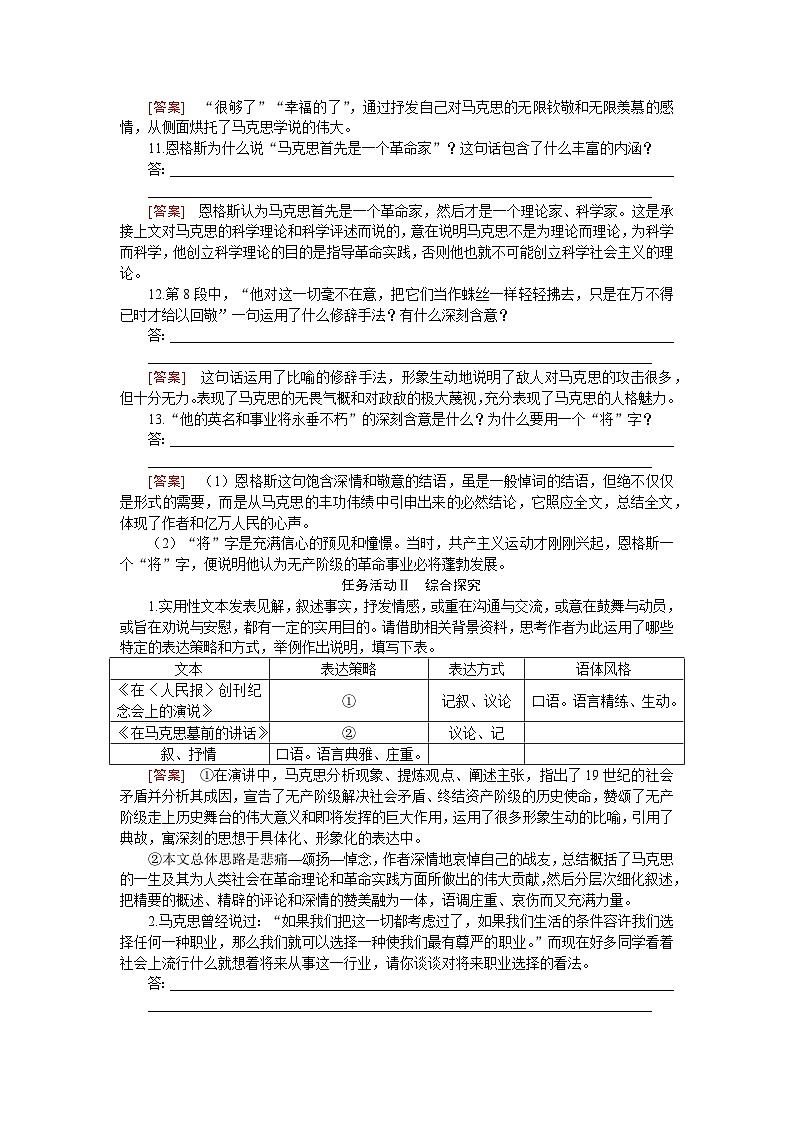 人教统编版语文必修下册 10 在马克思墓前的讲话（学习任务单）03