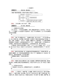 语文必修 下册11.1 谏逐客书精品导学案及答案