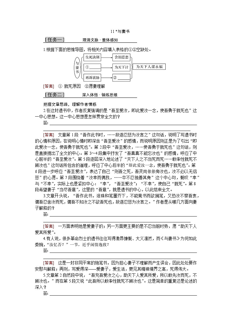 人教统编版语文必修下册 11 与妻书（学习任务单）第1页