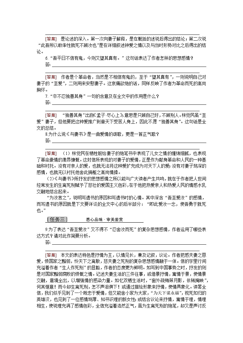 人教统编版语文必修下册 11 与妻书（学习任务单）第2页