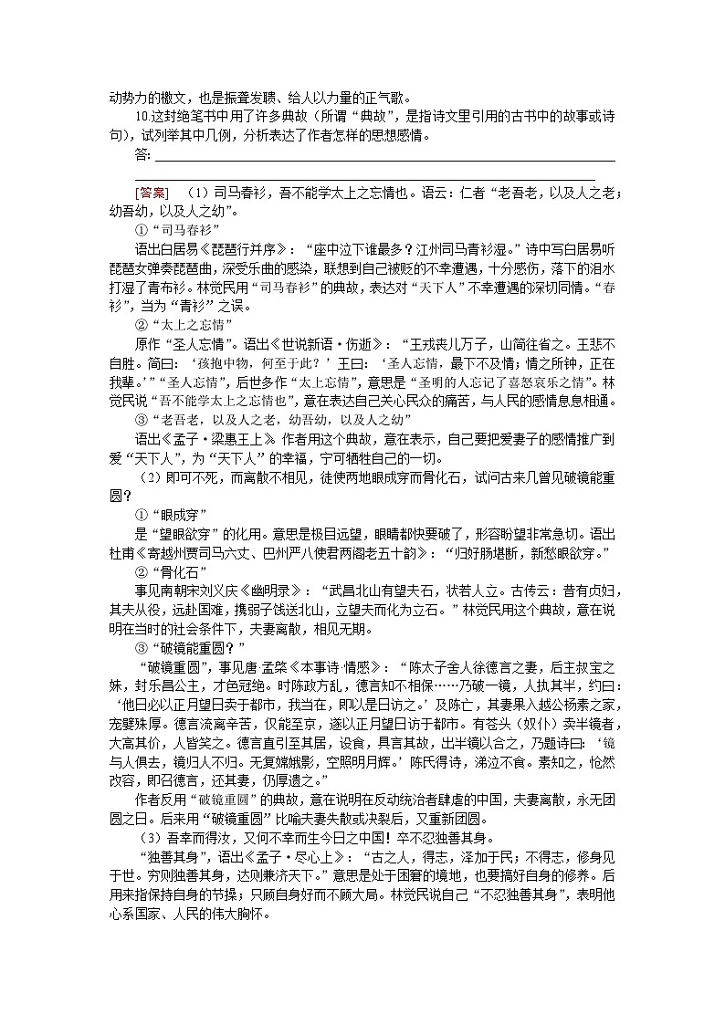 人教统编版语文必修下册 11 与妻书（学习任务单）第3页