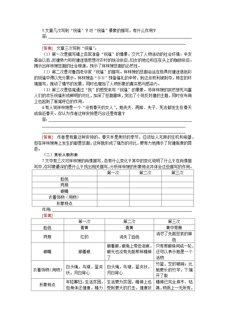 人教统编版语文必修下册 12 祝福（学习任务单）02