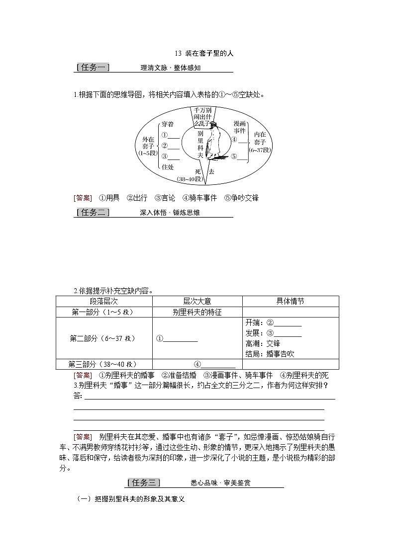人教统编版语文必修下册 13 装在套子里的人（学习任务单）01
