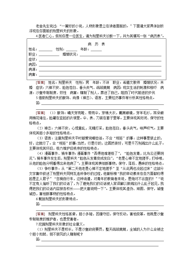 人教统编版语文必修下册 13 装在套子里的人（学习任务单）02