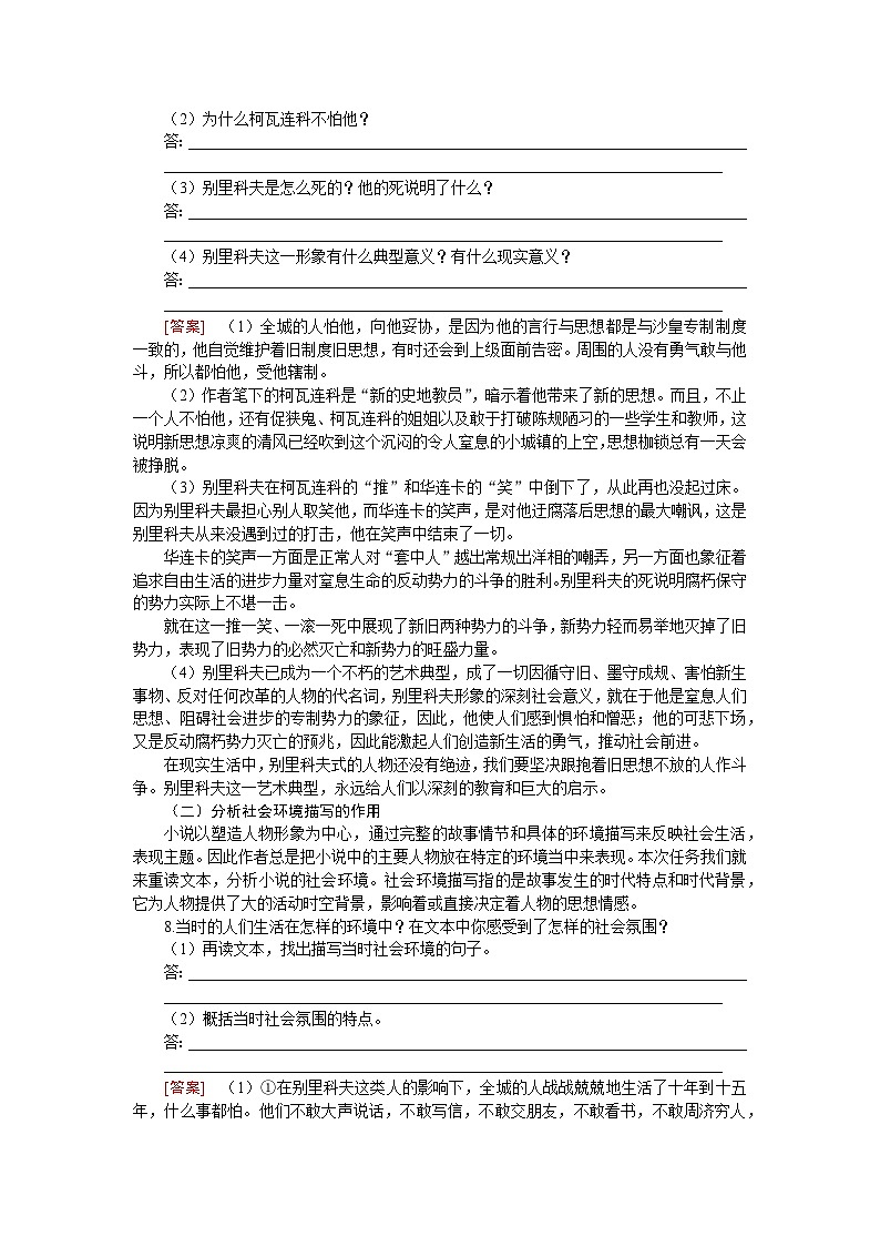 人教统编版语文必修下册 13 装在套子里的人（学习任务单）03