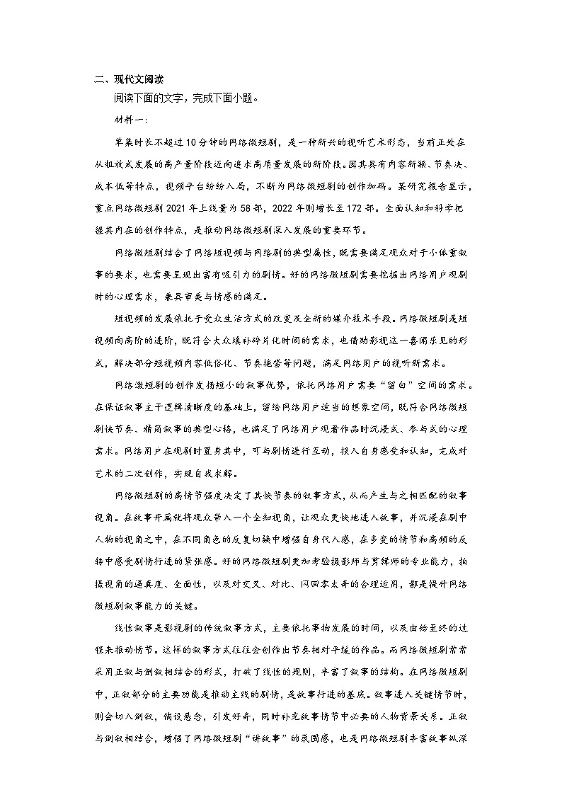 2024届天津市部分区高三质量调查（一）语文试卷（含解析）02