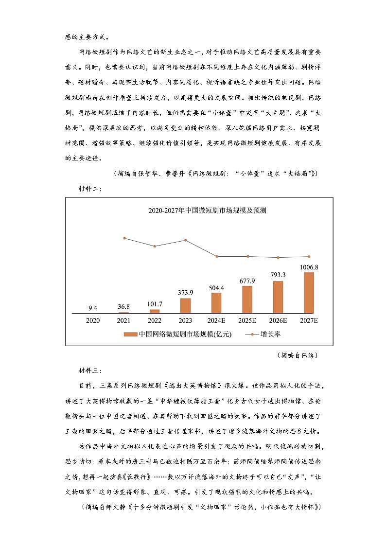 2024届天津市部分区高三质量调查（一）语文试卷（含解析）03