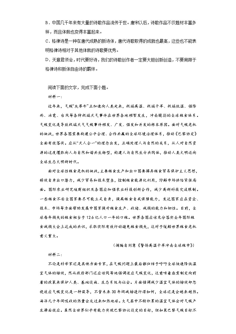 银川一中、昆明一中2023-2024学年高三下学期联合考试一模语文试卷（含解析）03