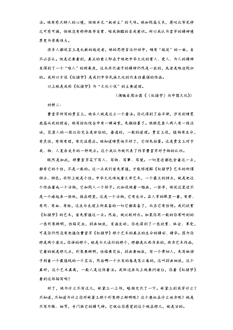 辽宁省凌源市2023-2024学年高三下学期第二次模拟考试语文试卷（含解析）02