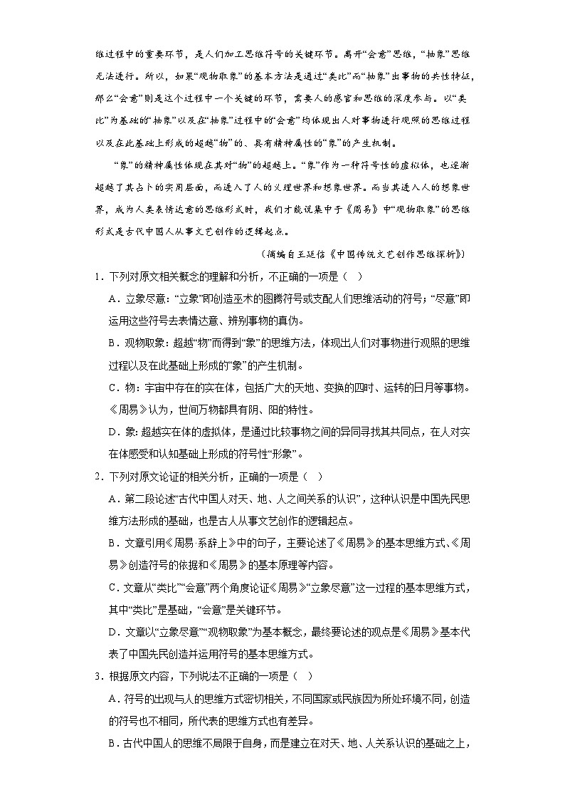 陕西省西安市一中2023-2024学年高三上学期第二次模拟检测语文试题（含解析）第2页