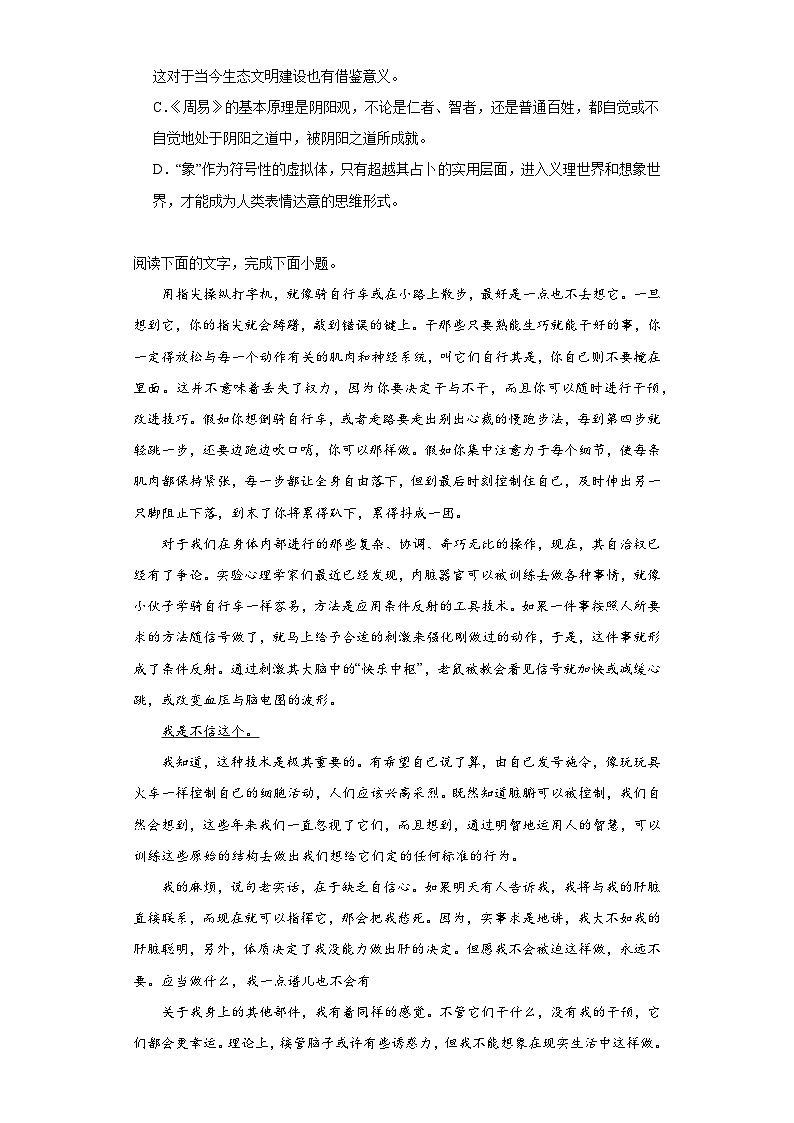 陕西省西安市一中2023-2024学年高三上学期第二次模拟检测语文试题（含解析）第3页