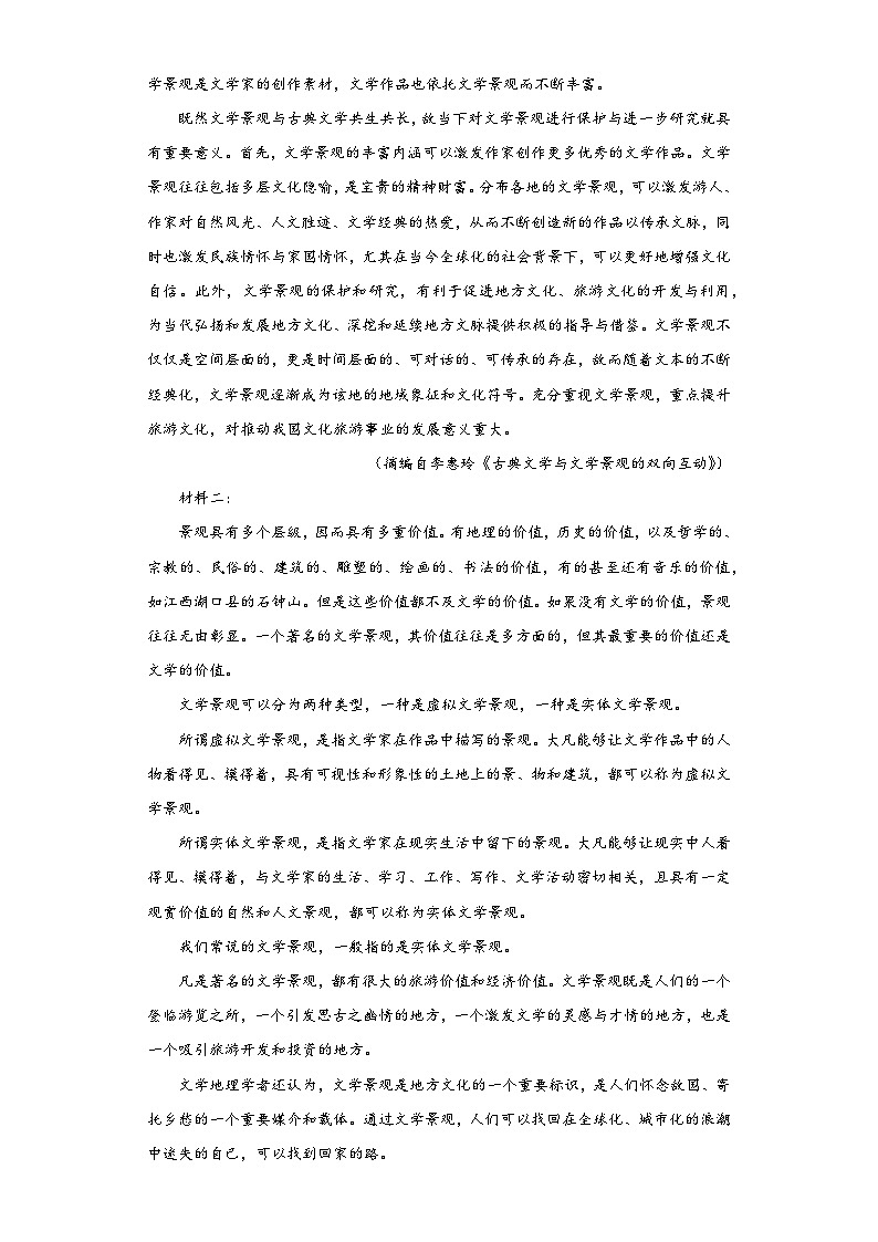 2024届广东省韶关市高三二模语文试题（含解析）第2页