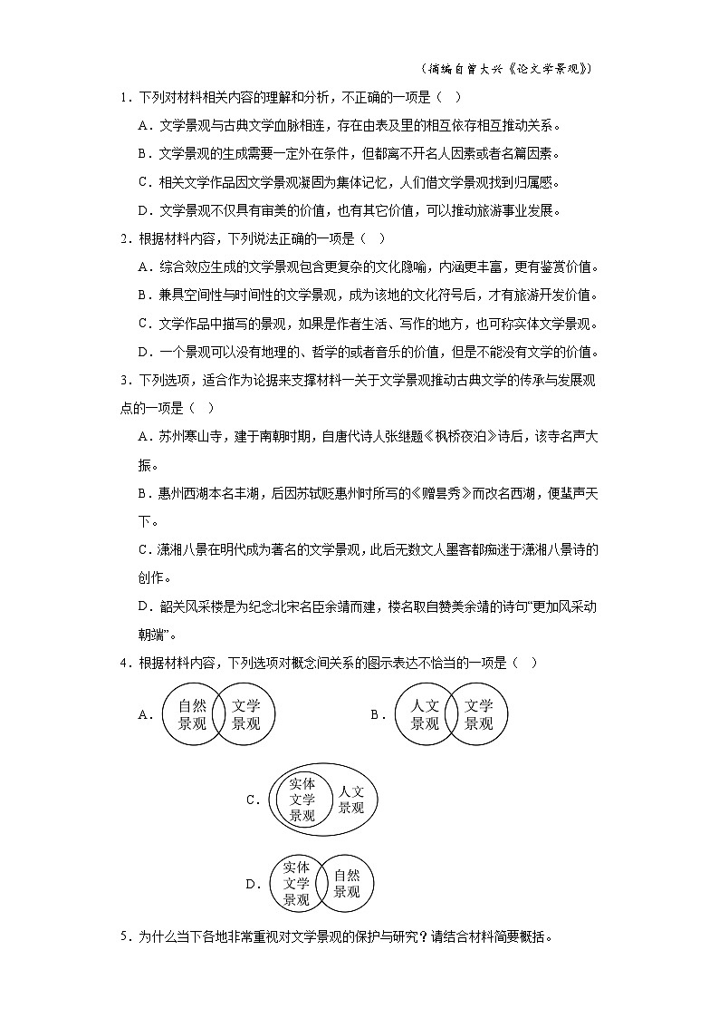 2024届广东省韶关市高三二模语文试题（含解析）第3页