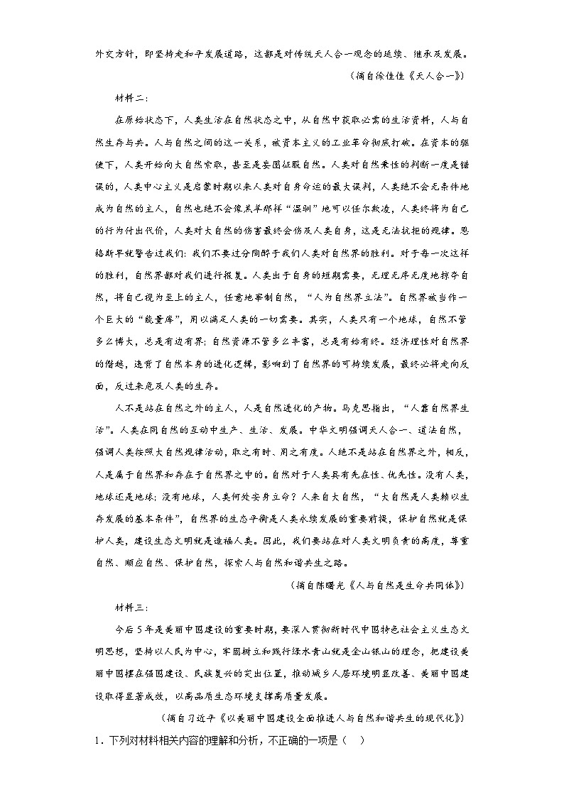 海南省嘉积中学海口文昌中学等四校2023-2024学年高三下学期一模联考语文试题（含解析）02