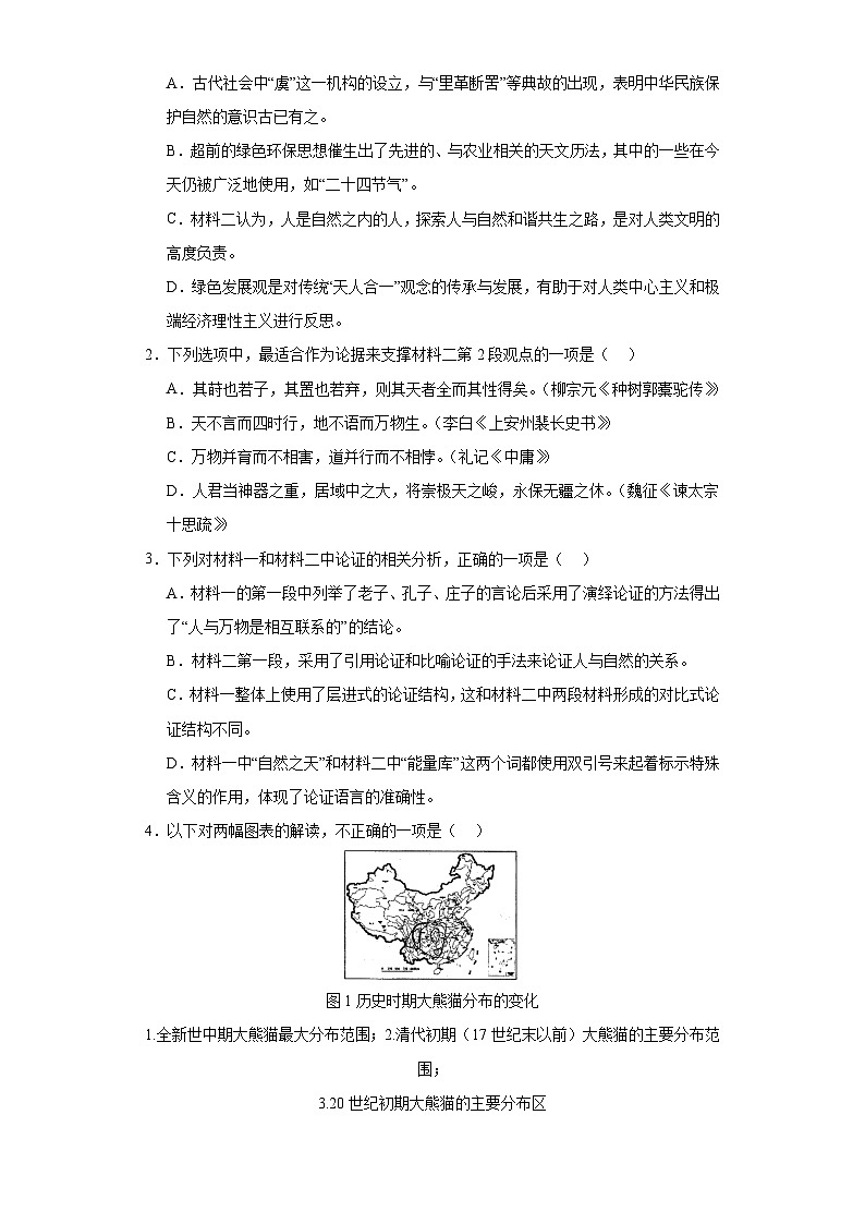 海南省嘉积中学海口文昌中学等四校2023-2024学年高三下学期一模联考语文试题（含解析）03