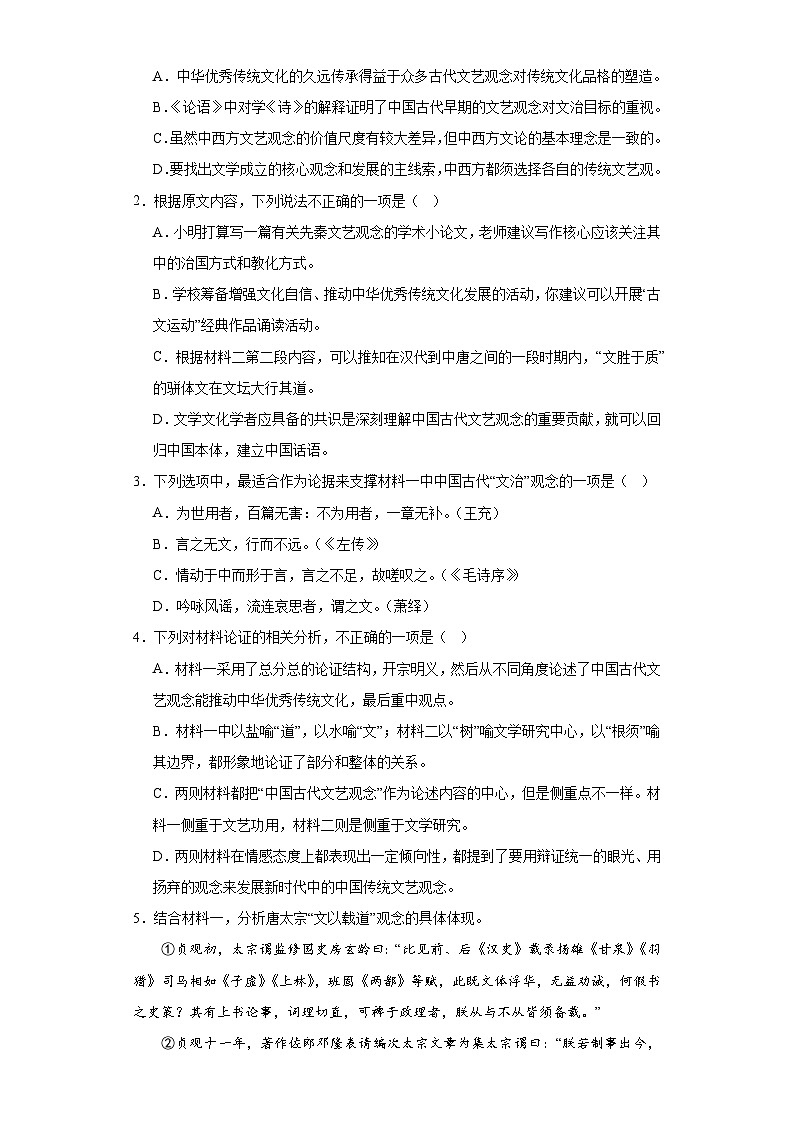 2024届辽宁省大连市第八中学等三校高三联合模拟考试语文试卷（含解析）第3页