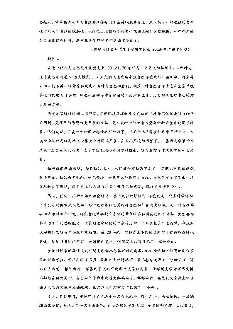 2024届山东省日照市高三一模语文试题（含解析）第2页