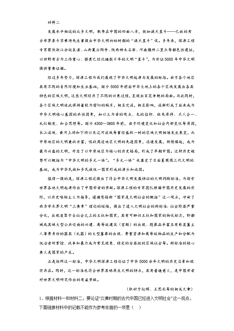 2024届北京市石景山区高三一模语文试卷（含解析）02