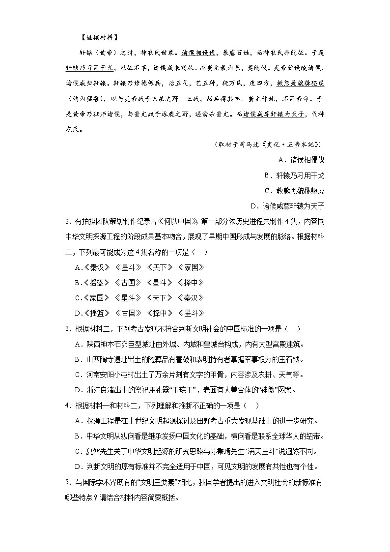 2024届北京市石景山区高三一模语文试卷（含解析）03