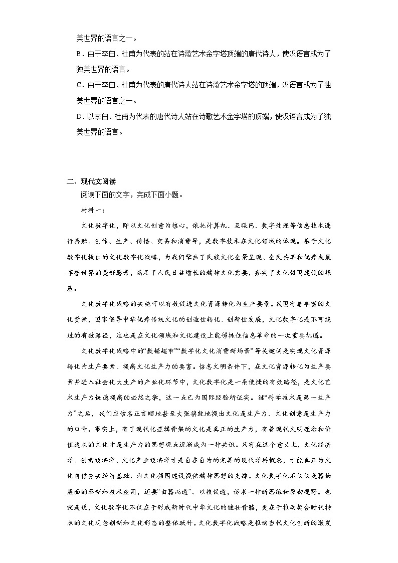 2024届天津市红桥区高三年级一模考试语文试卷（含解析）第2页