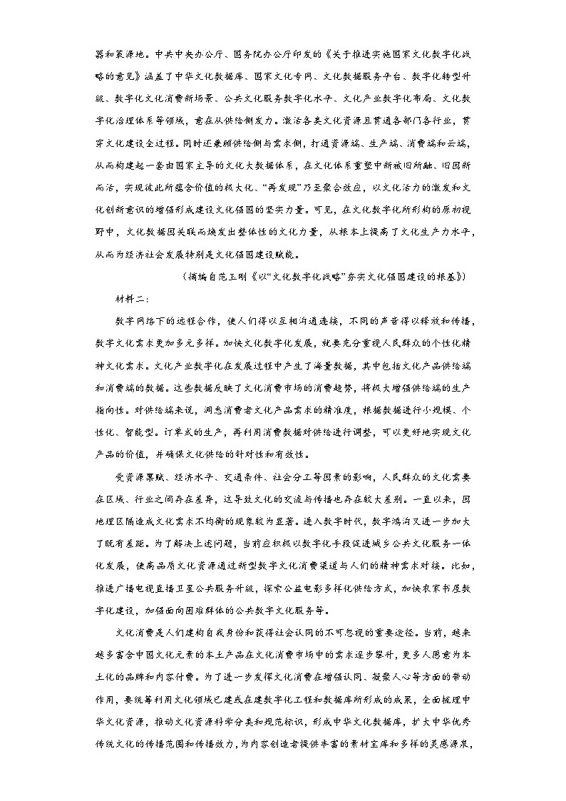 2024届天津市红桥区高三年级一模考试语文试卷（含解析）第3页