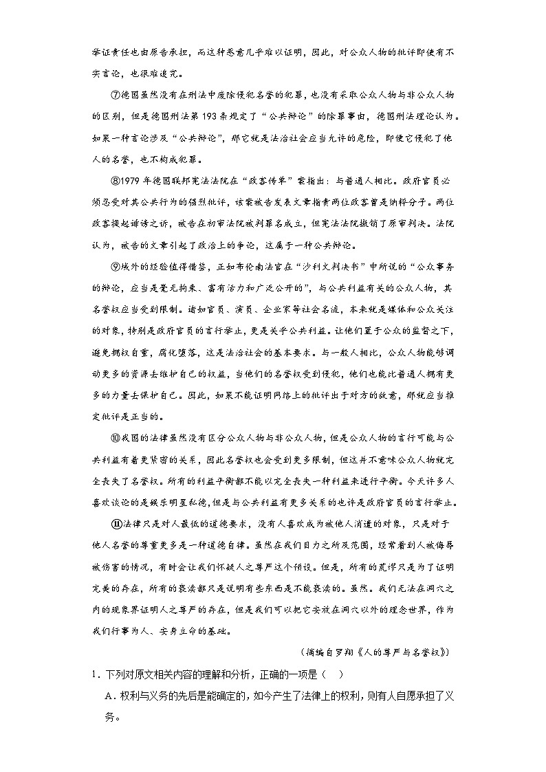 2024届湖南省衡阳市第八中学高三第二次模拟预测语文试题（含解析）02