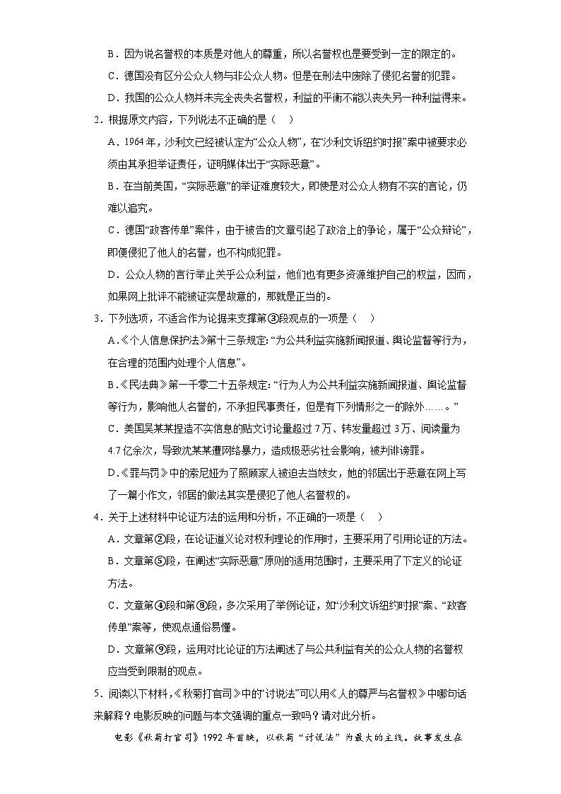 2024届湖南省衡阳市第八中学高三第二次模拟预测语文试题（含解析）03
