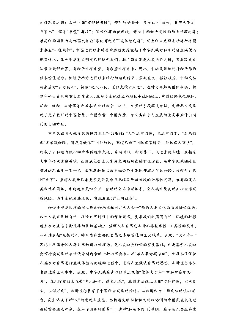 2024届广东省高三百日冲刺联合学业质量监测一模语文试题（含解析）第2页