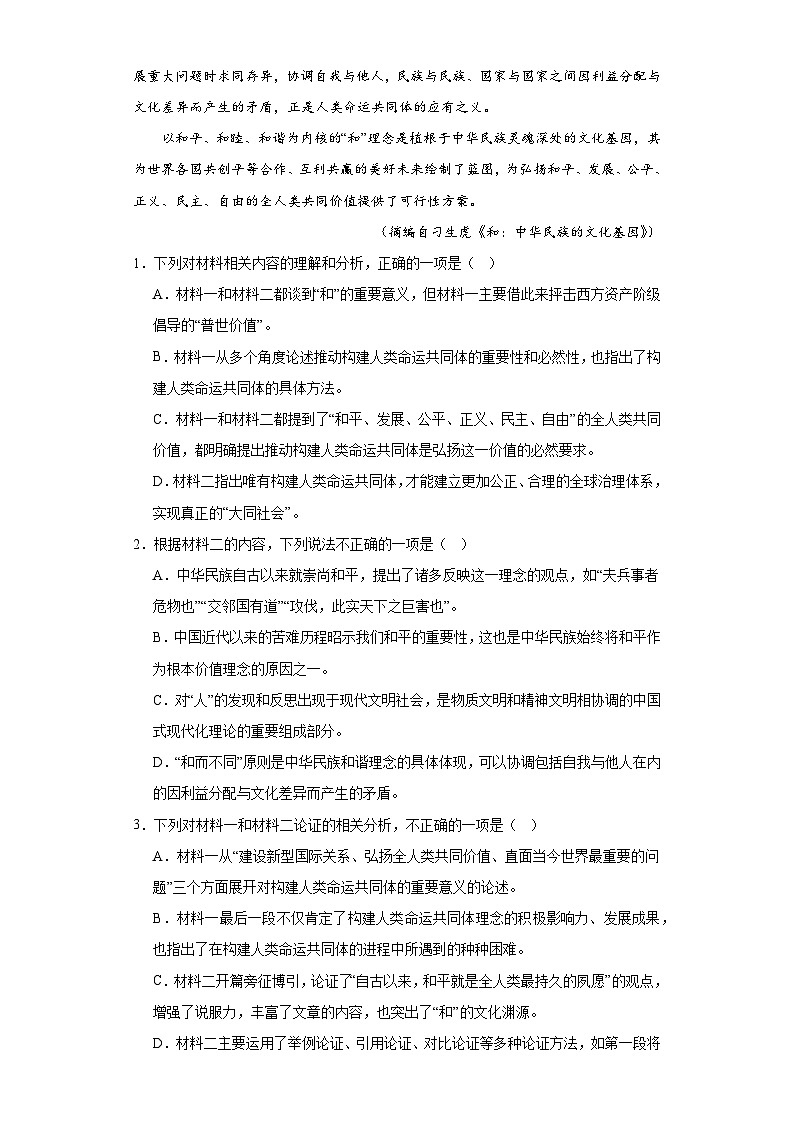 2024届广东省高三百日冲刺联合学业质量监测一模语文试题（含解析）第3页