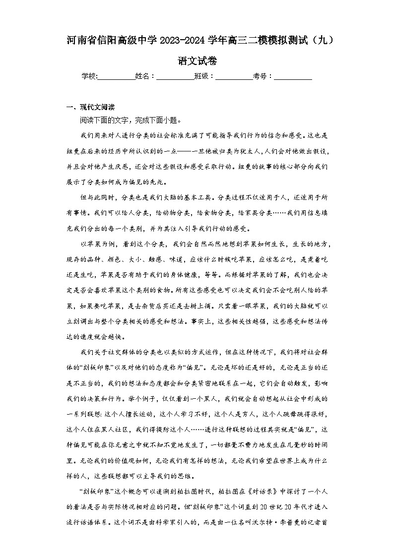 河南省信阳高级中学2023-2024学年高三二模模拟测试（九）语文试卷（含解析）01
