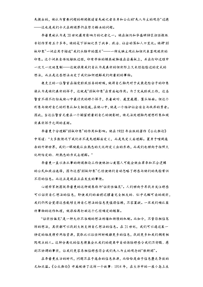 河南省信阳高级中学2023-2024学年高三二模模拟测试（九）语文试卷（含解析）02