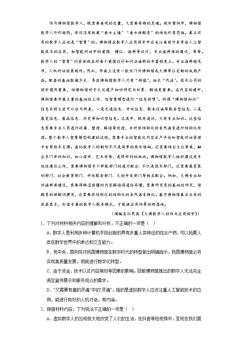 2024届湖北省部分学校新高考信息考试语文试题（二）（含解析）第2页