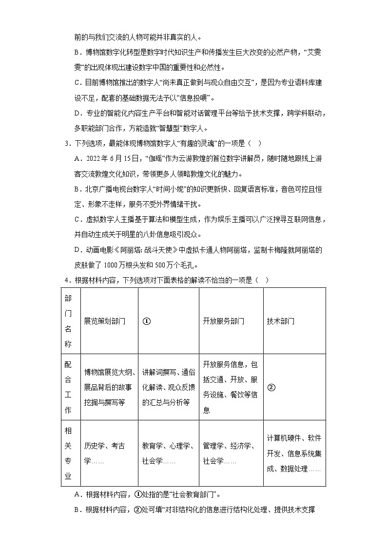 2024届湖北省部分学校新高考信息考试语文试题（二）（含解析）第3页