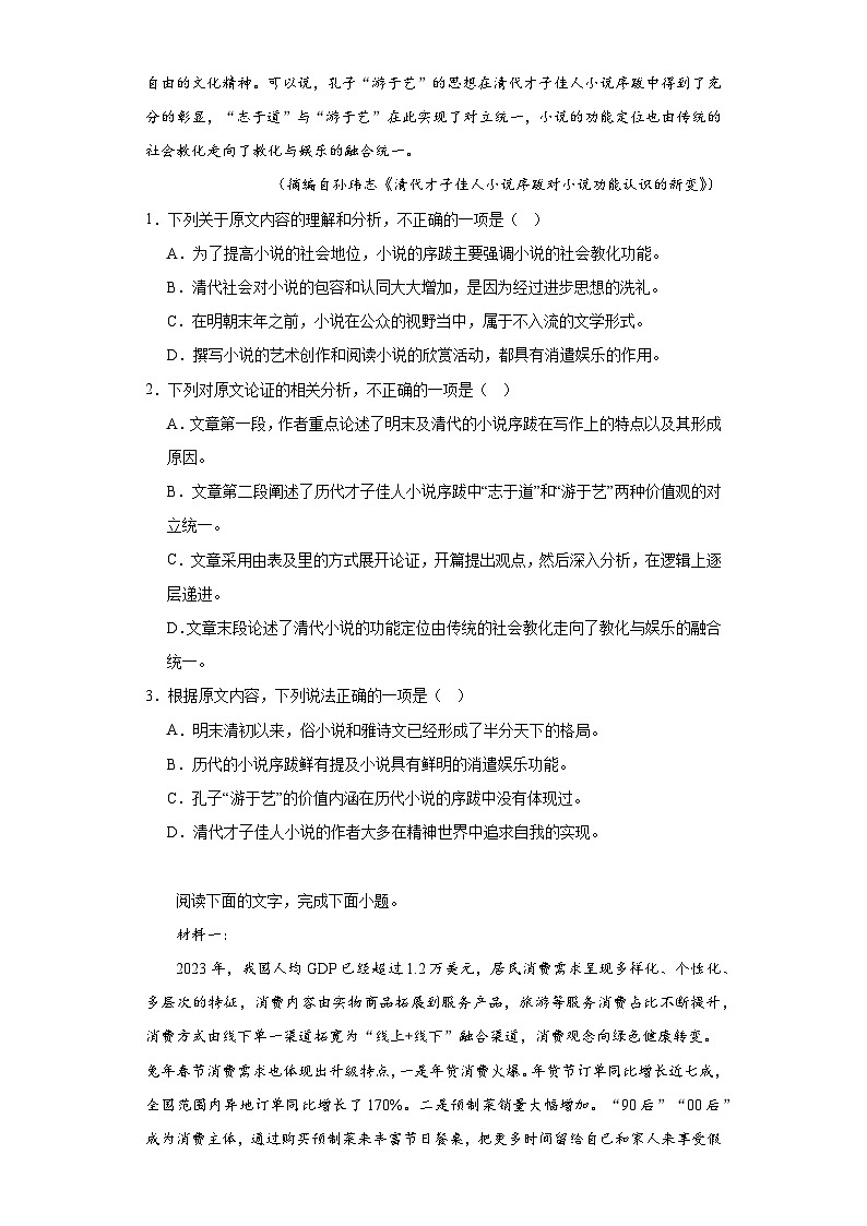 2024届青海省海南藏族自治州部分学校高三一模仿真考试语文试题（含解析）第2页