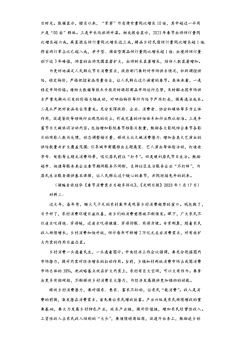2024届青海省海南藏族自治州部分学校高三一模仿真考试语文试题（含解析）第3页