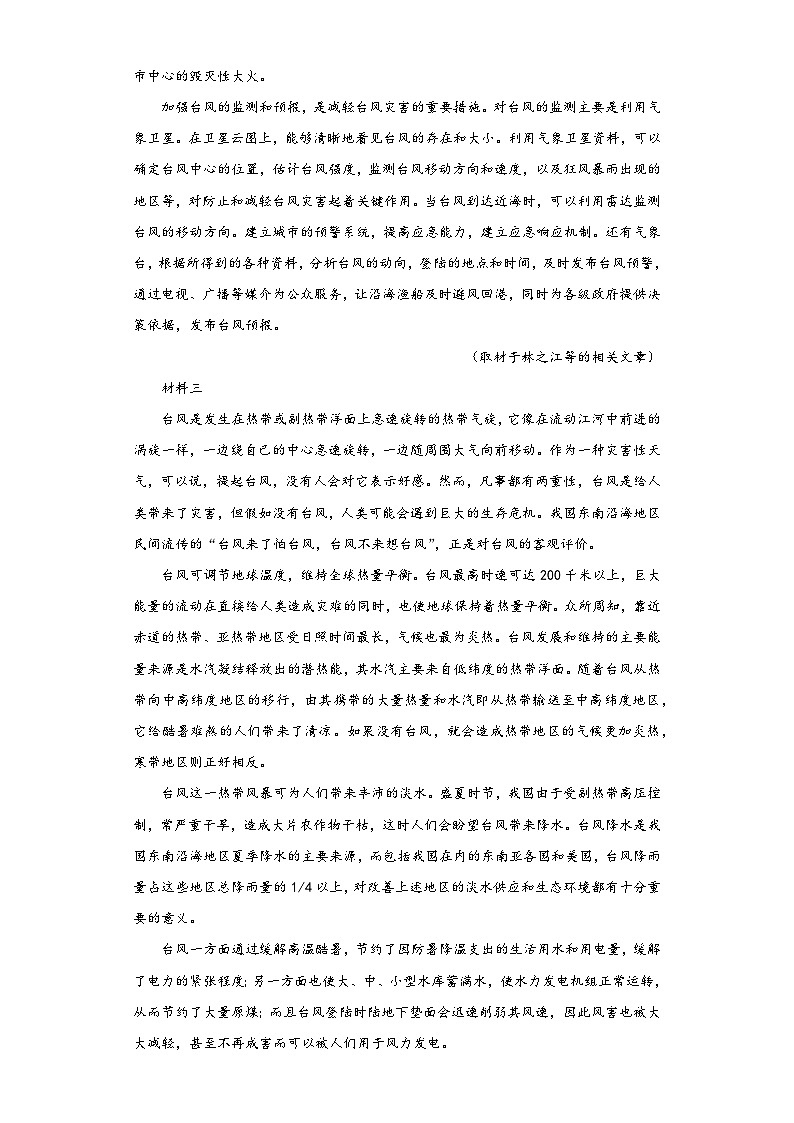 2024届北京市门头沟区高三一模语文试题（含解析）02