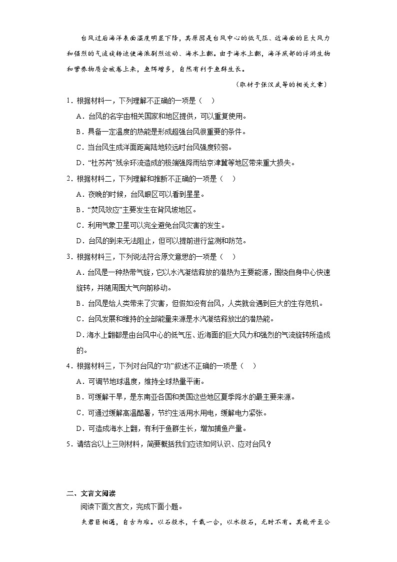 2024届北京市门头沟区高三一模语文试题（含解析）03