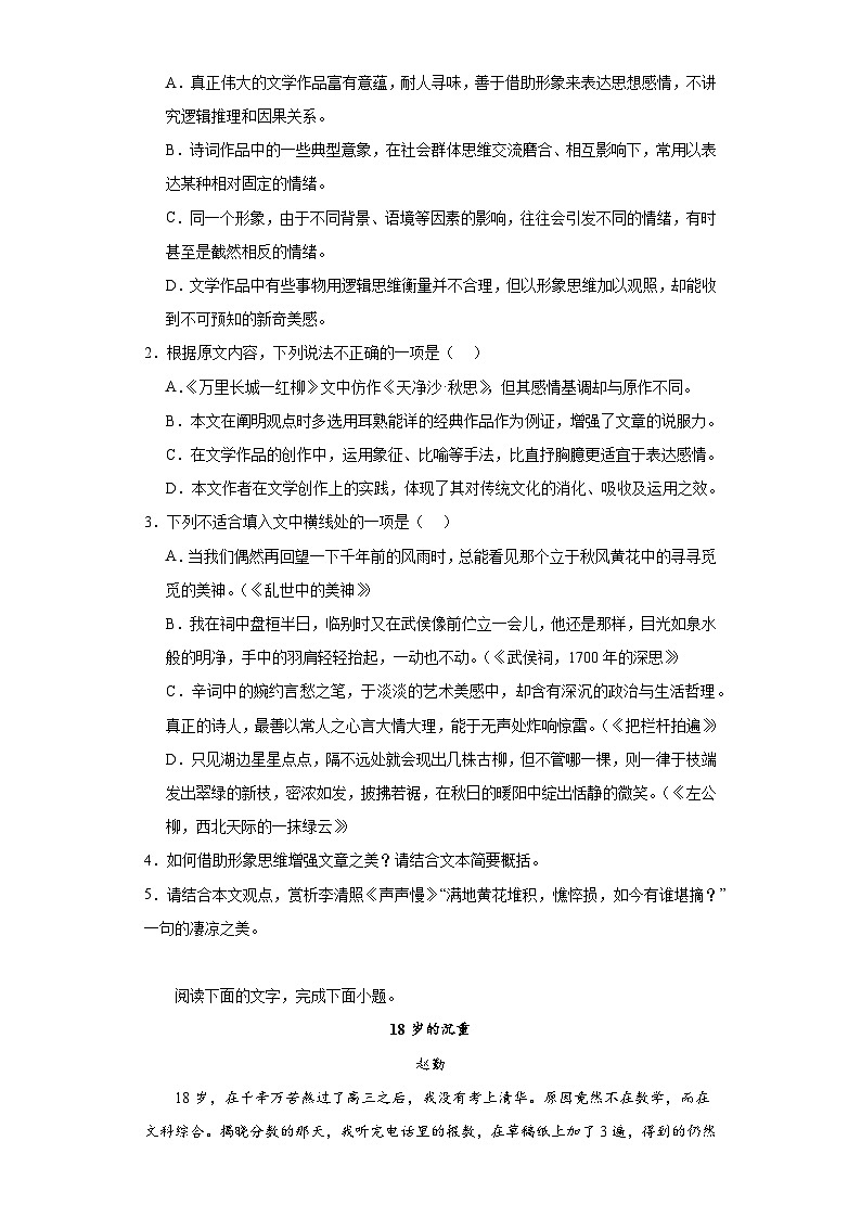 2024届吉林省通化市梅河口市第五中学高三一模语文试题（含解析）03