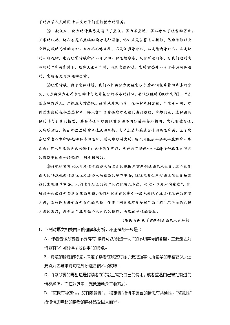 2024届陕西省西安市高三年级第一次质量检测语文试卷（含解析）第2页