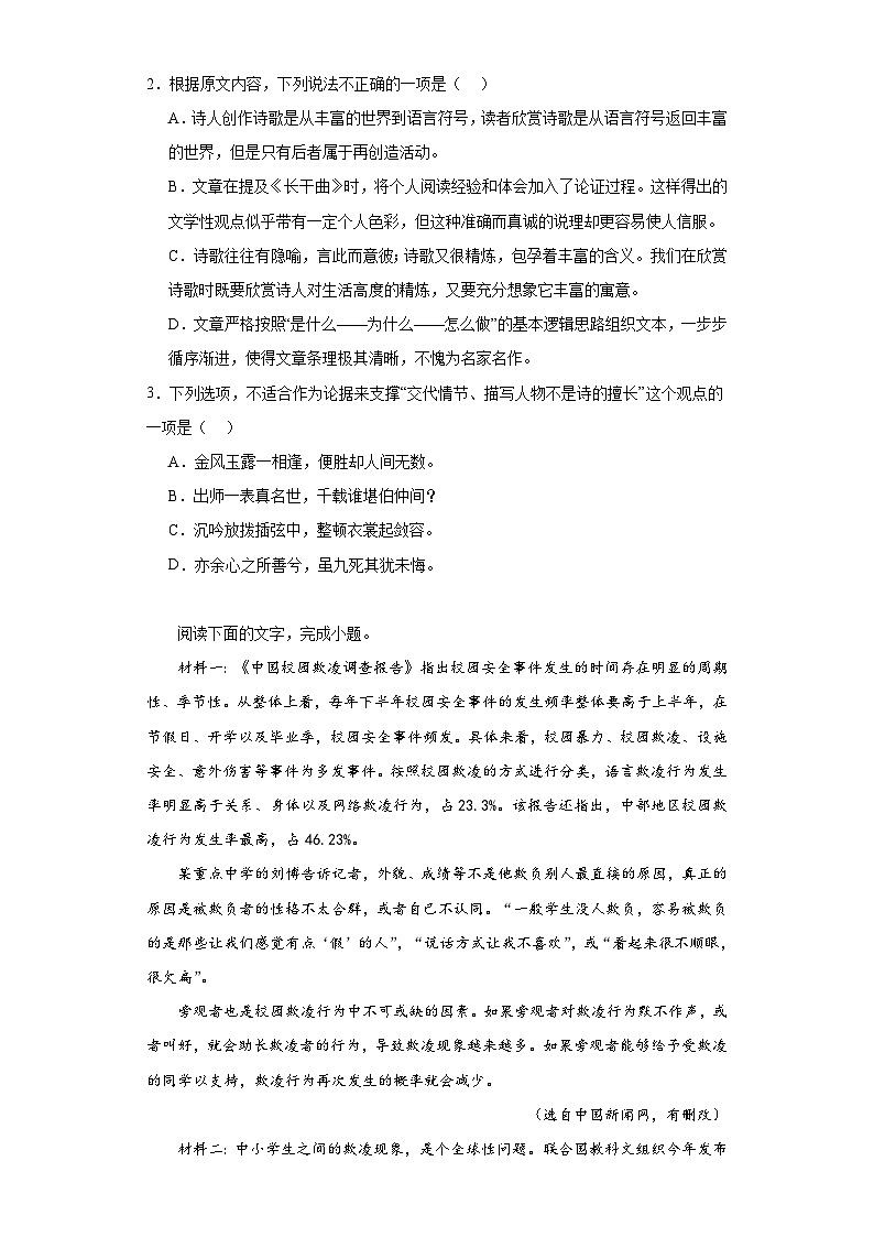 2024届陕西省西安市高三年级第一次质量检测语文试卷（含解析）第3页