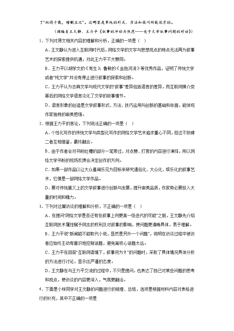 2024届海南省琼海市嘉积中学高三学业水平诊断三语文试题（含解析）03